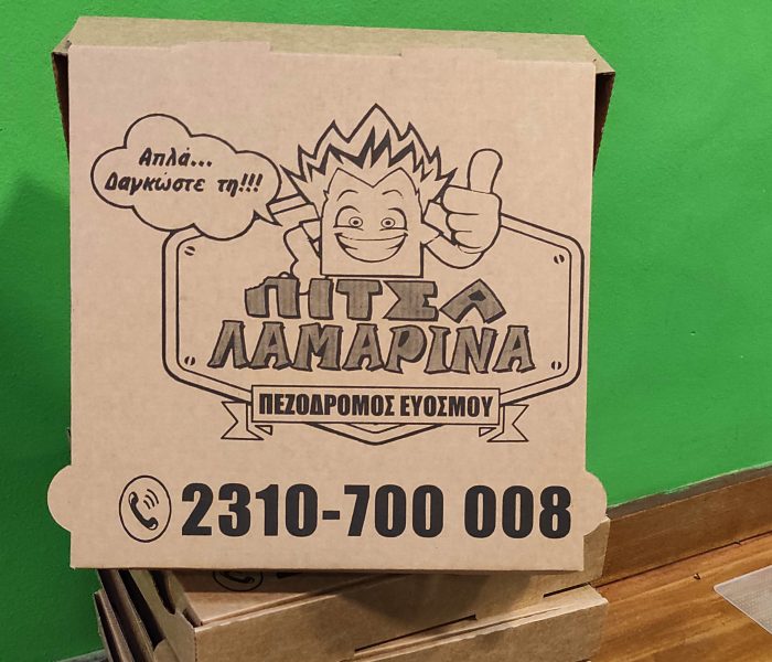 Σχεδίαση λογότυπου Pizza Λαμαρίνα
